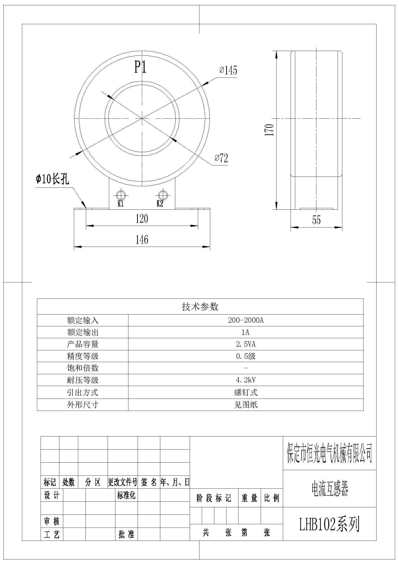 LHB102-4.2系列 200-2000A比1A 電流互感器圖紙 改.jpg